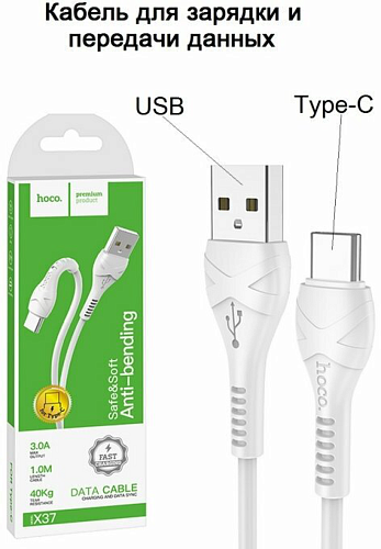 USB Кабель Type-C, HOCO, X37, белый