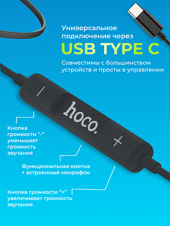Проводные наушники M65, Type-C Special sound, HOCO, черные