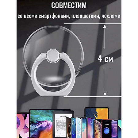 Держатель-подставка для телефона (кольцо на палец), прозрачная площадка