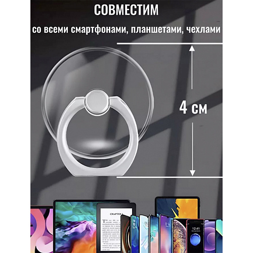 Держатель-подставка для телефона (кольцо на палец), прозрачная площадка