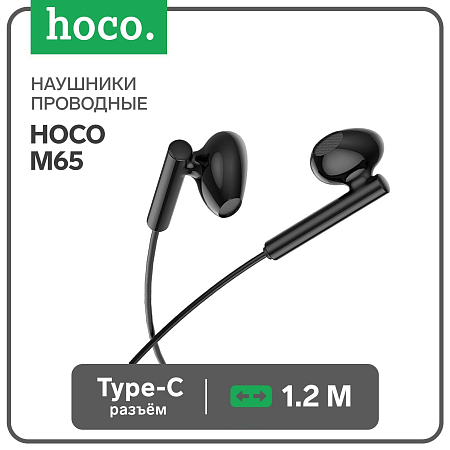 Проводные наушники M65, Type-C Special sound, HOCO, черные