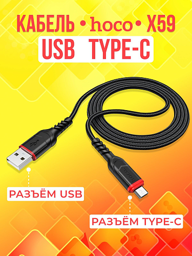 USB  Type-C, HOCO, X59, 