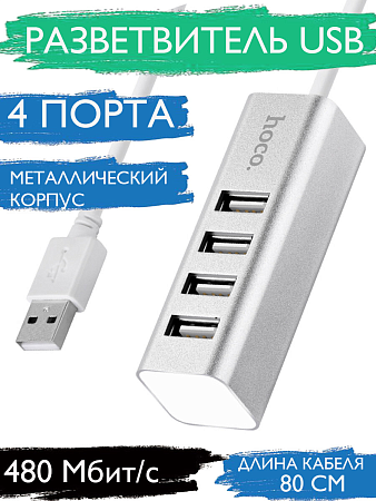 USB  (HB1) c 1 USB  4 USB, HOCO, 