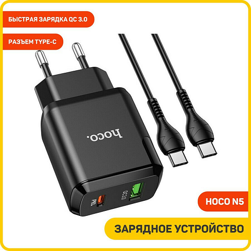   , 1 USB 3.0 QC+1 PD 20W (N5), HOCO, Type-C to Type-C, 