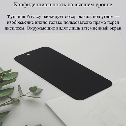 Защитное стекло на iPhone 17 Air, Privacy, конфиденциальное, X-CASE