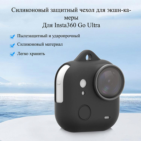 Силиконовый чехол для экшн камеры Insta360 Go Ultra, PULUZ, черный