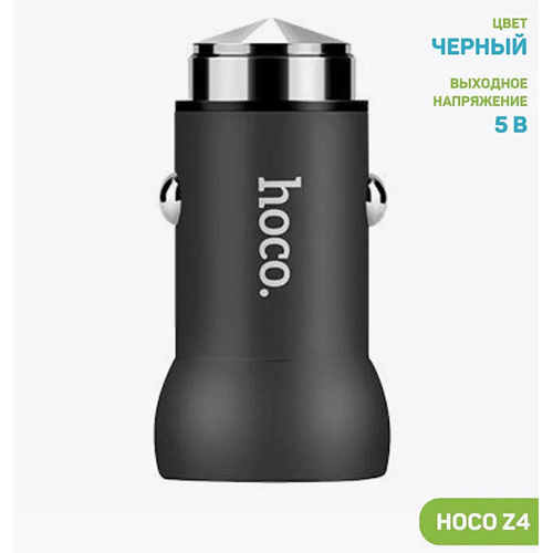 Автомобильное зарядное устройство, 2 USB 2.1A (Z4), HOCO, черный