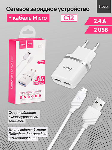   , 2 USB 2.4A (C12), HOCO, Micro, 