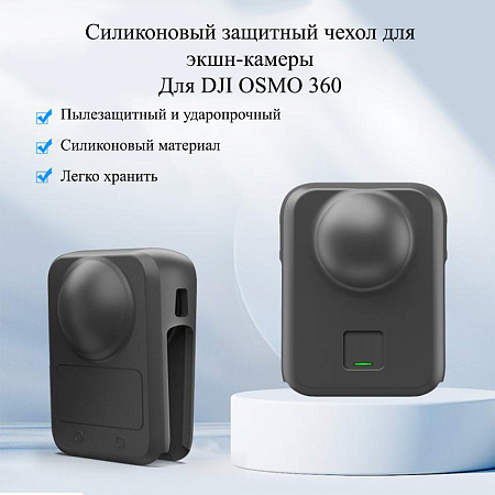 Силиконовый чехол для экшн камеры DJI Osmo 360, PULUZ, черный
