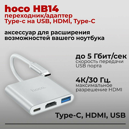 USB  (HB14) c 1 Type-C  USB 3.0+HDMI+PD, HOCO, 