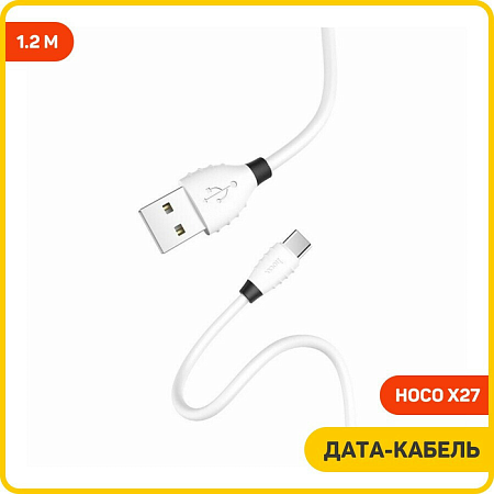USB Кабель Type-C, HOCO, X27, 1.2m, белый