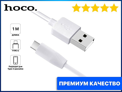 USB  Type-C, HOCO, X1