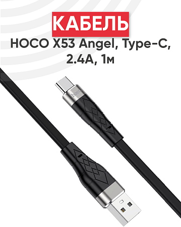 USB Кабель Type-C, HOCO, X53, черный