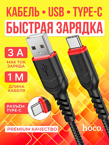 USB  Type-C, HOCO, X59, 