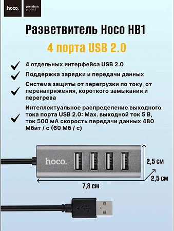 USB  (HB1) c 1 USB  4 USB, HOCO, 