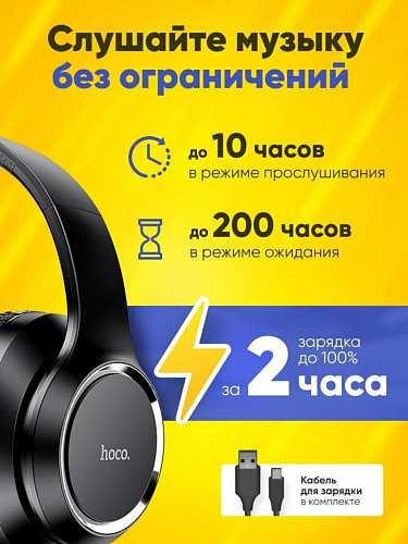 Беспроводные наушники W28, HOCO, черные