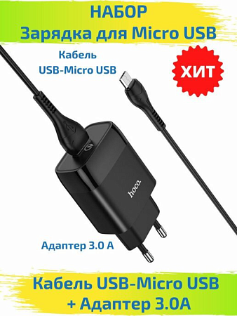 Сетевое зарядное устройство, 1 USB 3.0A (C72Q), HOCO, Micro, черный