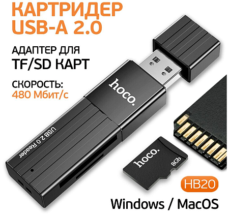  2  1, USB 2.0, HB20, HOCO,  TF/SD 