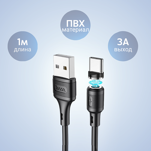 USB Кабель Type-C, HOCO, X52 Magnetic, черный