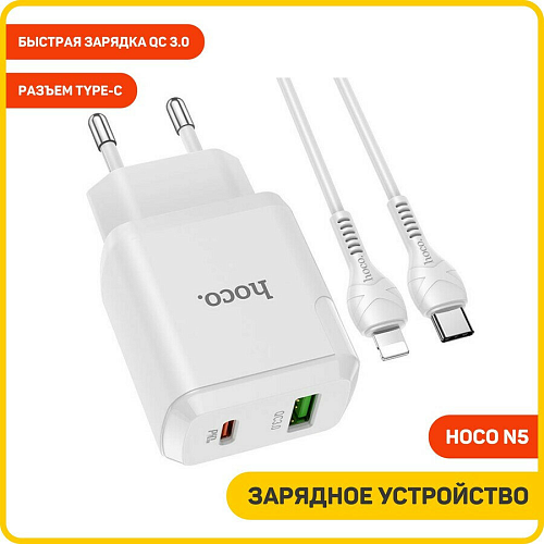   , 1 USB 3.0 QC+1 PD 20W (N5), HOCO, Type-C to Lightning,  , 