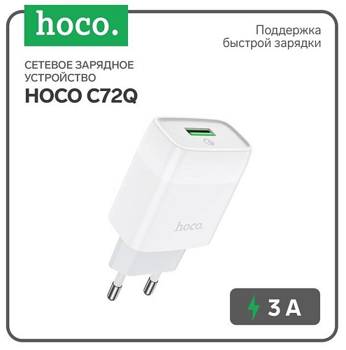 Сетевое зарядное устройство, 1 USB 3.0A (C72Q), HOCO, белый