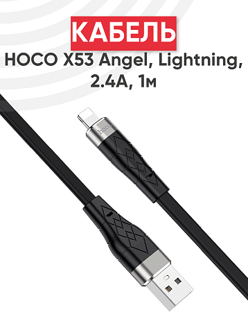 USB   Lightning, HOCO, X53, 