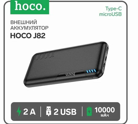  .  10000mAh, J82, HOCO, : 2 USB (5V/2A), 