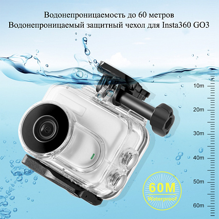 Чехол для Insta360 GO 3 / GO 3S, для дайвинга 60 м погружение, вакуумный, PULUZ