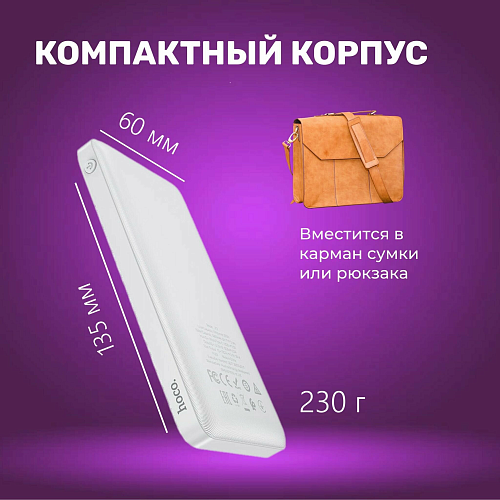 Универсальный Доп. Аккумулятор 10000mAh, J72, HOCO, 2 USB (5V/2.0A), белый