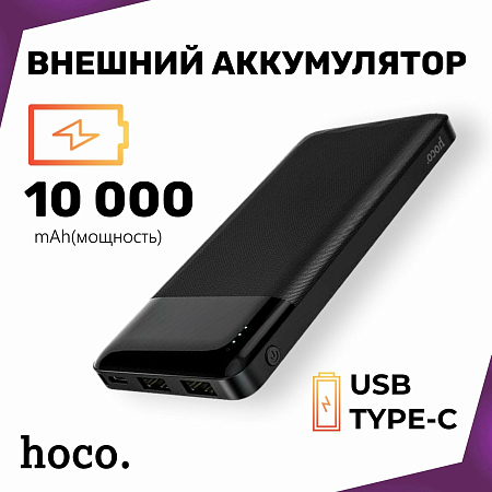  .  10000mAh, J72, HOCO, 2 USB (5V/2.0A), 