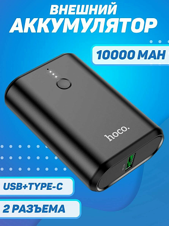  .  10000mAh, Q3, HOCO, 1 PD 20W, 