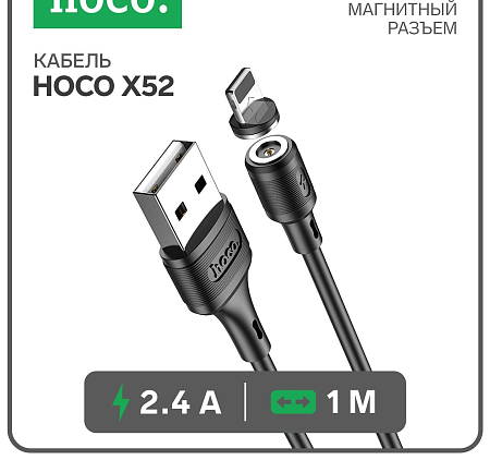 USB   Lightning, HOCO, X52, , 