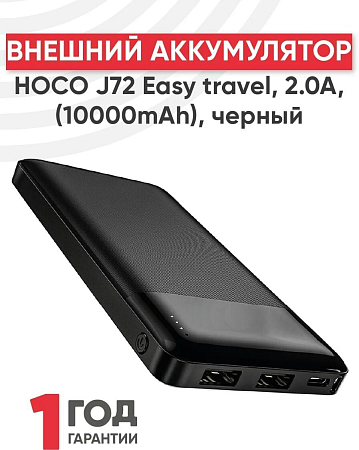  .  10000mAh, J72, HOCO, 2 USB (5V/2.0A), 