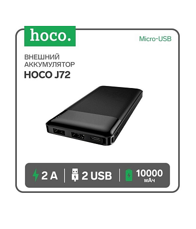  .  10000mAh, J72, HOCO, 2 USB (5V/2.0A), 