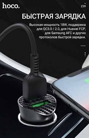 Автомобильное зарядное устройство, 2 USB 3.0 QC (Z39), 18W, HOCO, черный