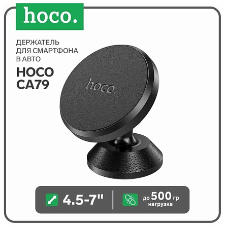Держатель автомобильный на торпеду магнитный, CA79, HOCO, черный