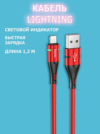 USB   Lightning, HOCO, U93, 1.2m, 