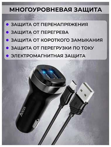 Автомобильное зарядное устройство, 2 USB 2.4A (Z40), usb cable micro, HOCO, черный