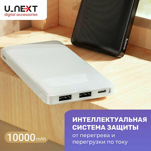  .  10000mAh, J72, HOCO, 2 USB (5V/2.0A), 