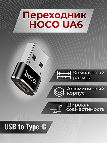 Переходник с USB-A на Type-C, HOCO, UA6
