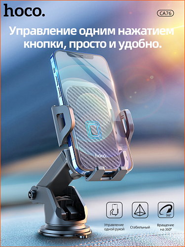 Держатель автомобильный на стекло/торпеду выдвижной, CA76, HOCO, черный