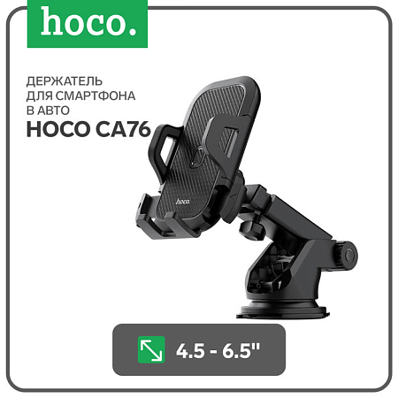 Держатель автомобильный на стекло/торпеду выдвижной, CA76, HOCO, черный