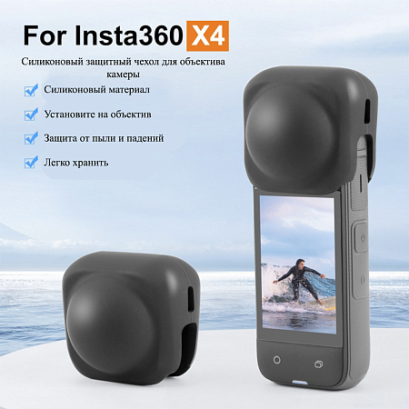Силиконовый чехол для объектива экшн камеры Insta360 X5/X4, PULUZ, черный