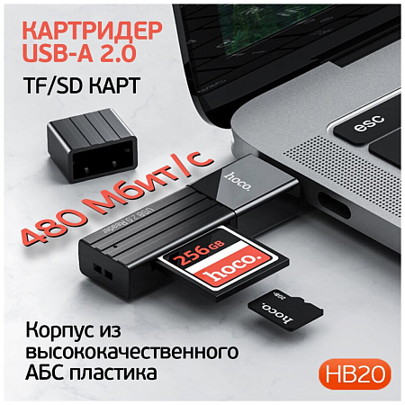 Картридер 2 в 1, USB 2.0, HB20, HOCO, поддержка TF/SD карт