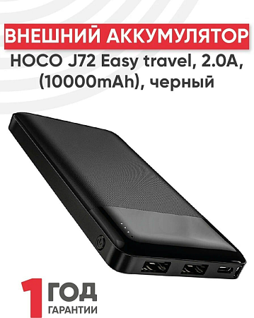 Универсальный Доп. Аккумулятор 10000mAh, J72, HOCO, 2 USB (5V/2.0A), черный
