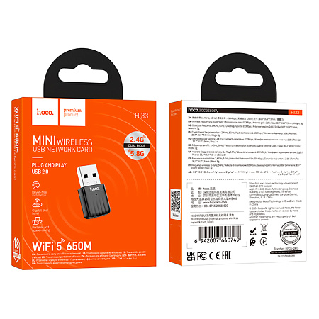 USB адаптер Wi-Fi5 двухдиапазонный (USB2.0 2.4ГГц до 650Мбит/с), HI33, HOCO, черный