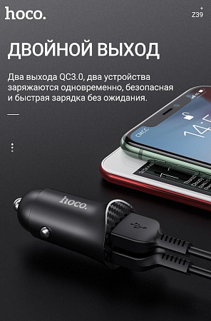 Автомобильное зарядное устройство, 2 USB 3.0 QC (Z39), 18W, HOCO, черный