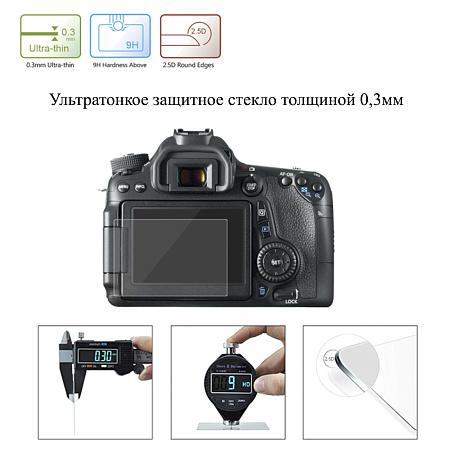 Защитное стекло для Canon 650D, 80D/70D/77D/800D/700D/750D/760D/XC10/XC15/7D2/Nikon V1/Pentax Q1,7,10/K-S1
