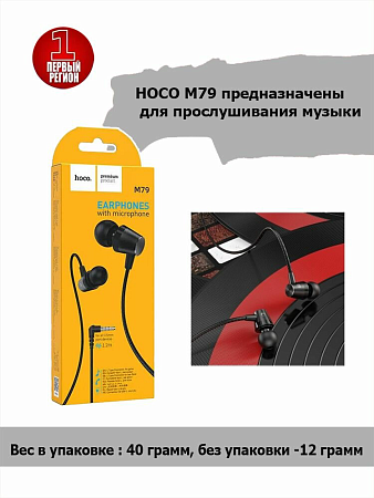   M79 Cresta universal earphones with microphone, HOCO, 