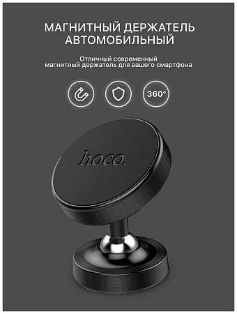 Держатель автомобильный на торпеду магнитный, CA36 Plus, HOCO, черный